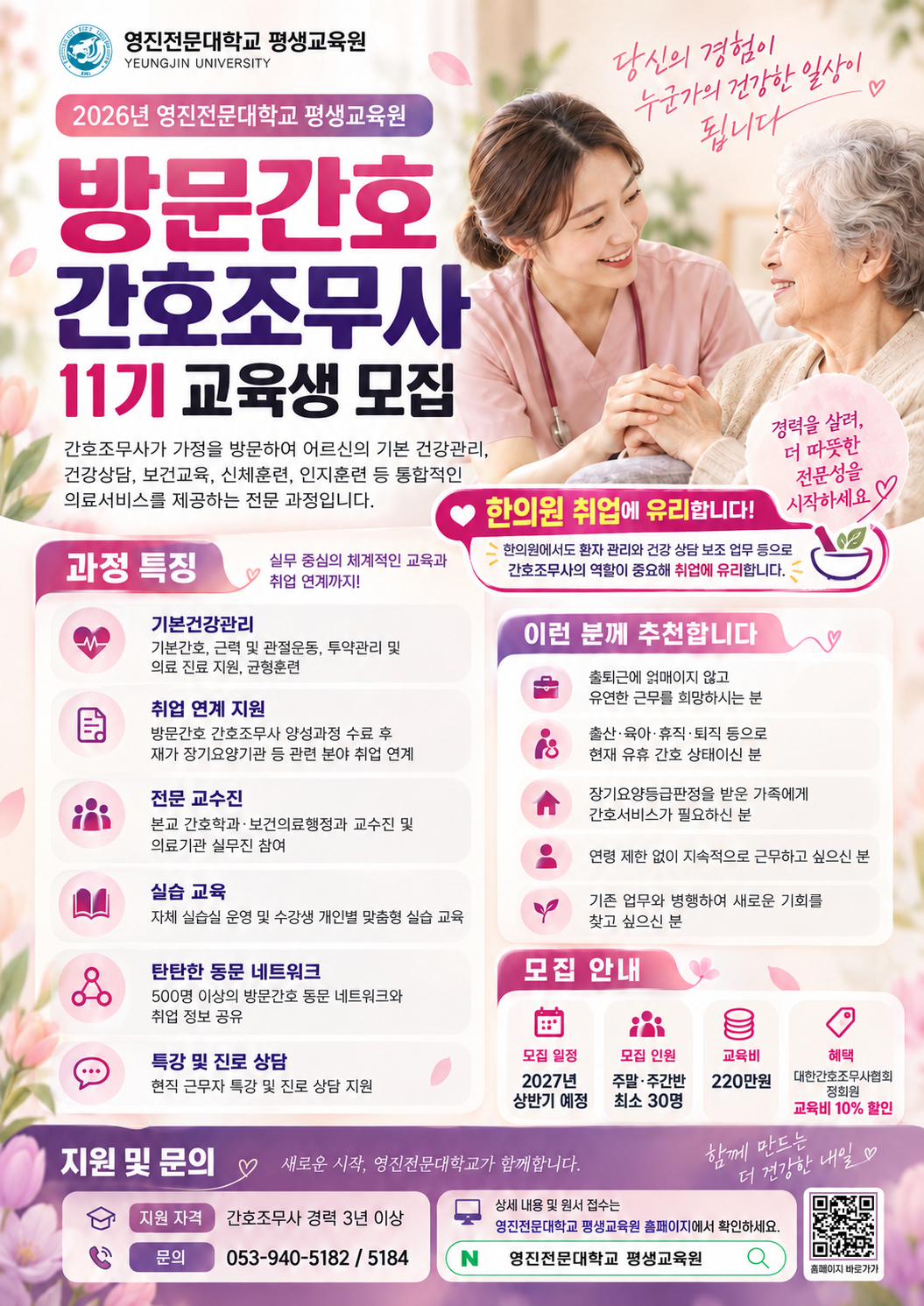 11기 방문간호 포스터 수정.jpg