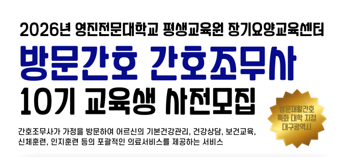 방문간호조무사10기모집01.png