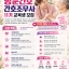 방문간호 간호조무사 11기 교육생 모집 안내