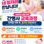 간병사 양성과정 수강생 모집